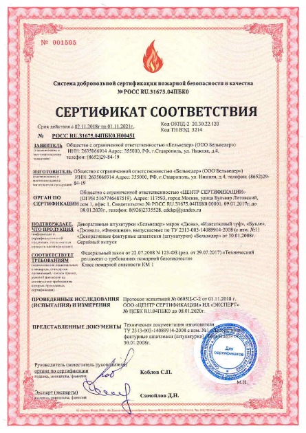 Добровольный пожарный сертификат