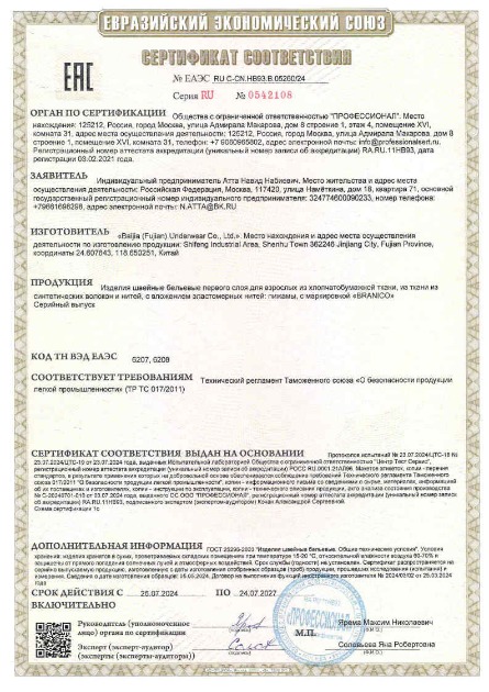 Образец обязательного сертификата соответсвия