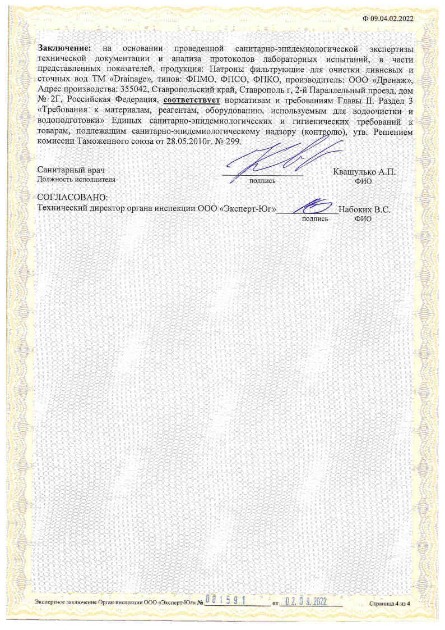 экспертное заключение образец_Page4