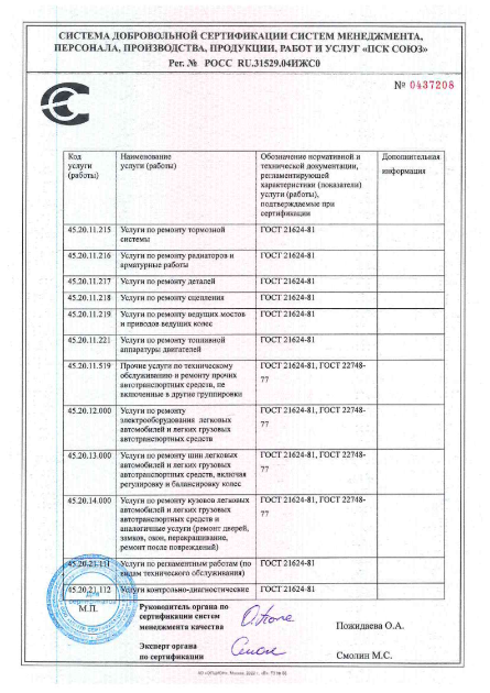 образец сертификат на услуги_Page3