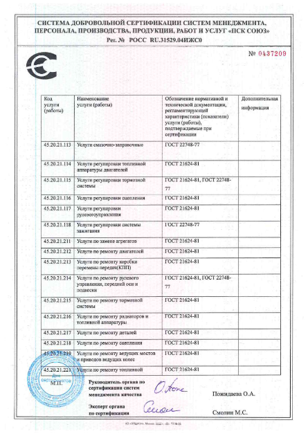 образец сертификат на услуги_Page4