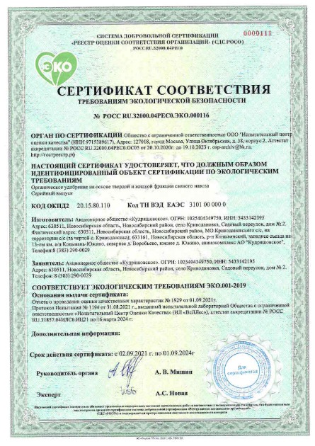 сертификат ЭКО_Page1
