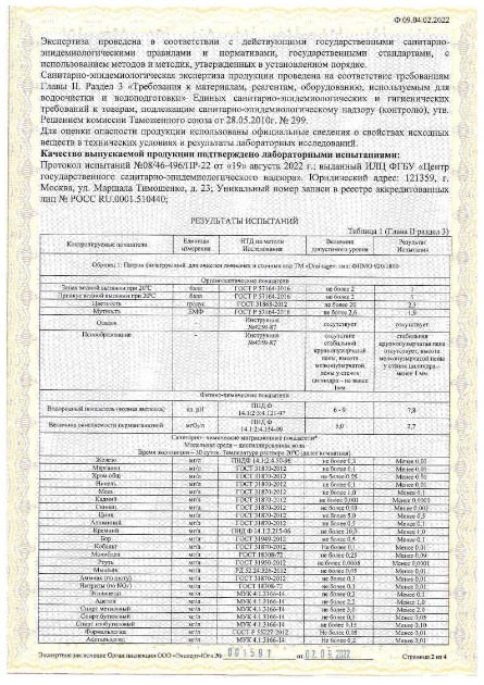 экспертное заключение образец_Page2