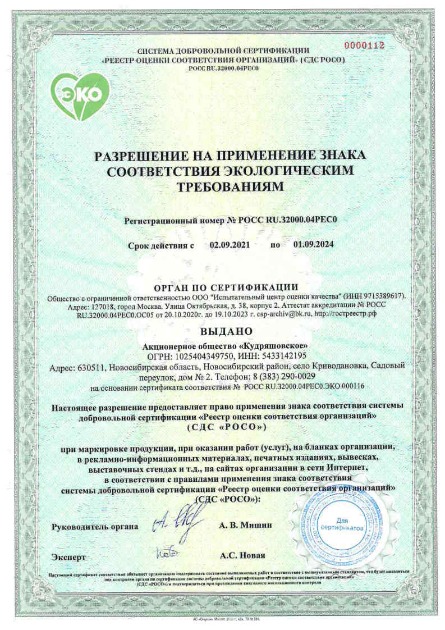 сертификат ЭКО_Page2
