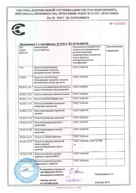 образец сертификат на услуги_Page2
