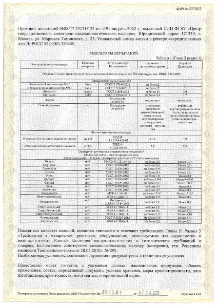 экспертное заключение образец_Page3