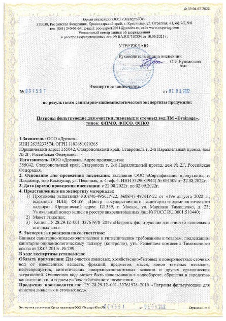 экспертное заключение образец_Page1